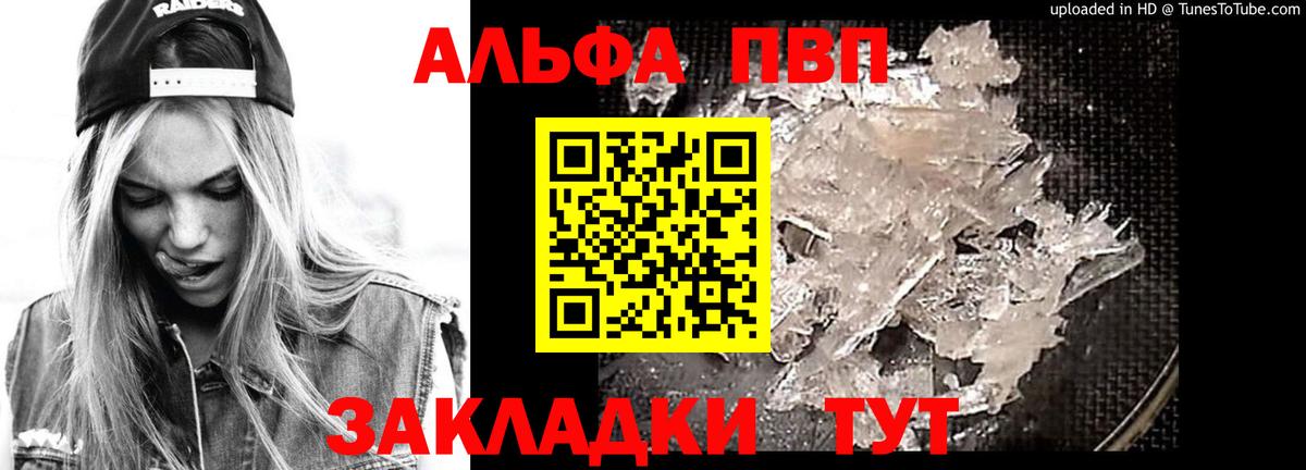 Alpha-PVP мука  Вход с VPN  Alpha-PVP Соль  Курчатов  Alpha PVP кристаллы 