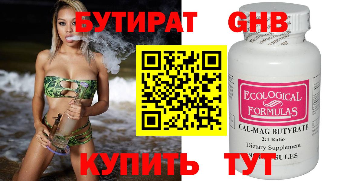 Курчатов  БУТИРАТ  Вход с VPN  БУТИРАТ 1.4BDO 