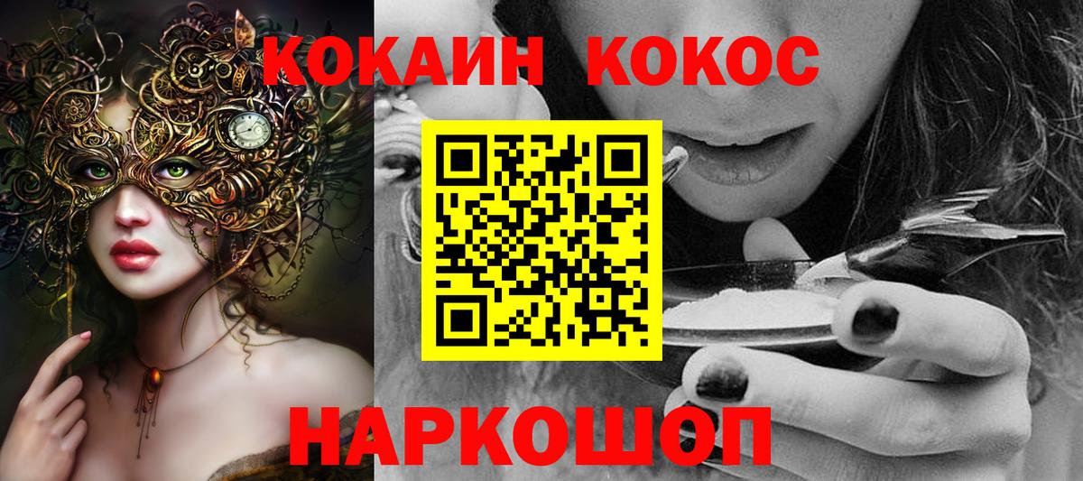 Курчатов  COCAIN 97%  КОКАИН Columbia  Вход с VPN 