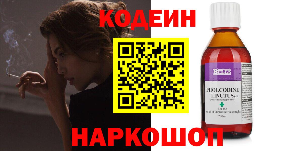 Кодеин напиток Lean (лин)  Кодеиновый сироп Lean напиток Lean (лин)  Курчатов  Вход с VPN 