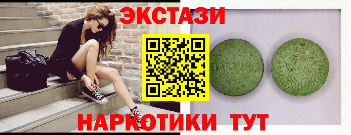 Экстази 280мг Курчатов