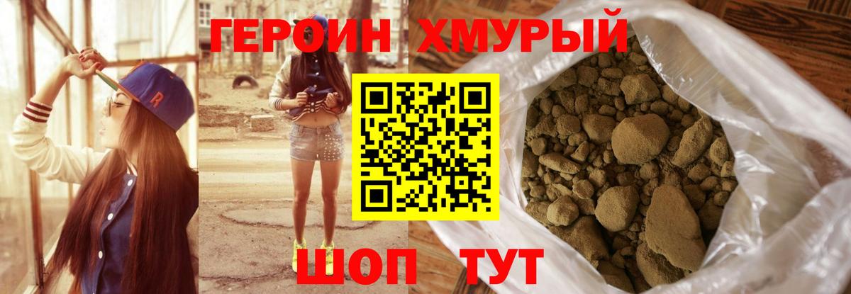 Курчатов  Героин Heroin  Вход с VPN 