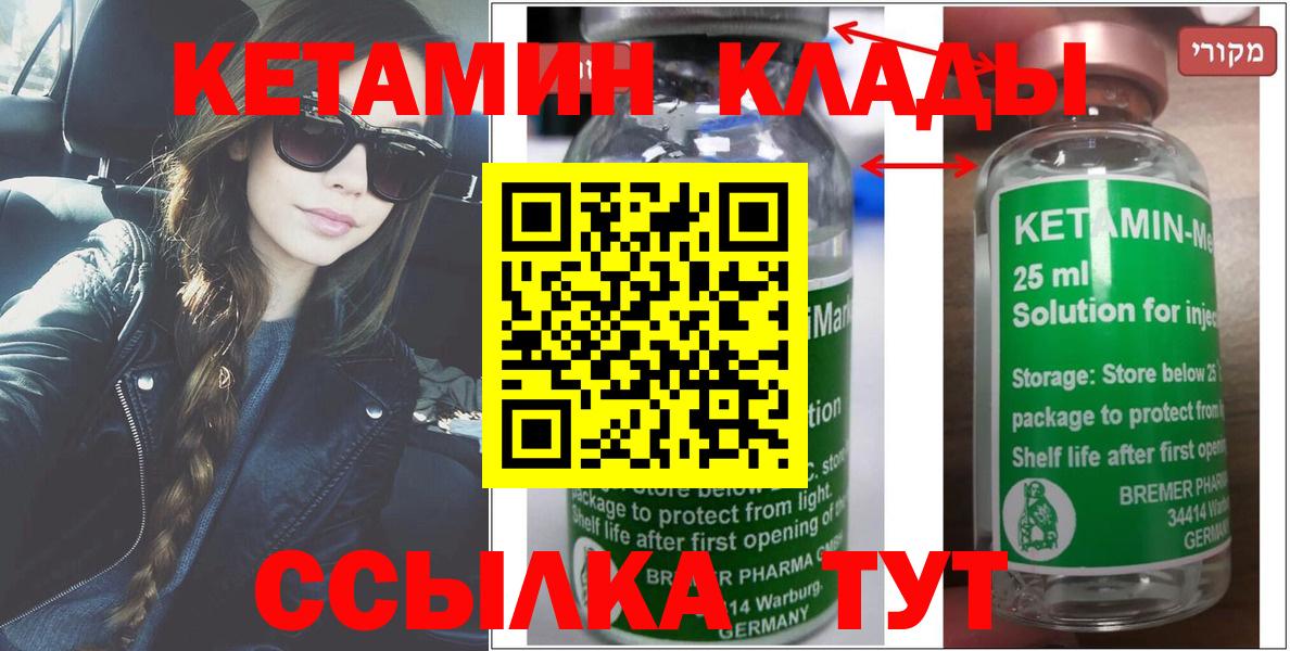 Кетамин ketamine  КЕТАМИН ketamine  Вход с VPN  Курчатов 