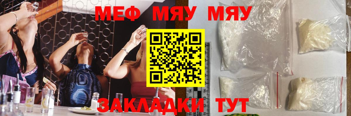 МЕФ мяу мяу  Вход с VPN  МЕФ  Курчатов  МЯУ-МЯУ  Мефедрон мука 