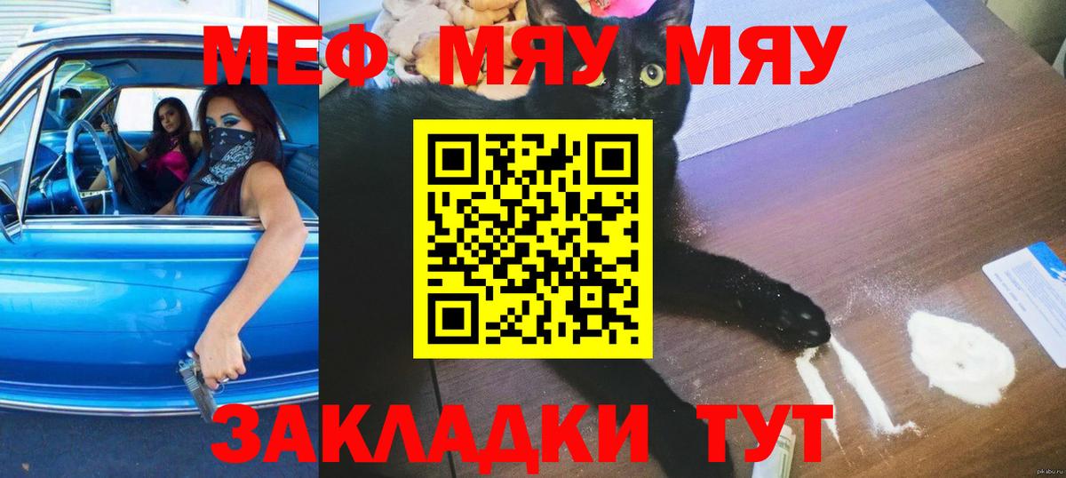 Меф мяу мяу кристаллы Курчатов
